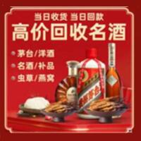 定西市临洮烟酒回收:茅台酒,酒瓶,洋酒,名酒,冬虫夏草,老酒,定西市临洮跃国烟酒经营部