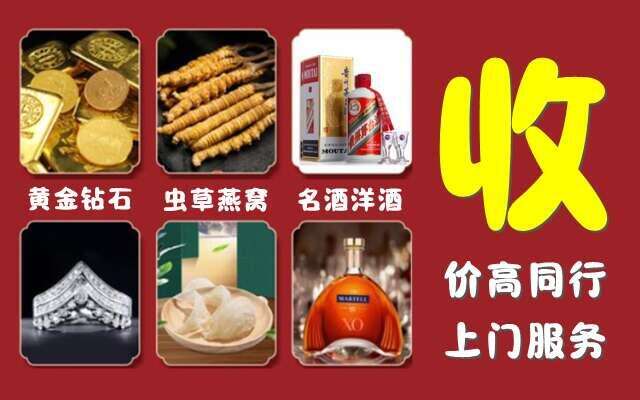 定西市临洮回收烟酒