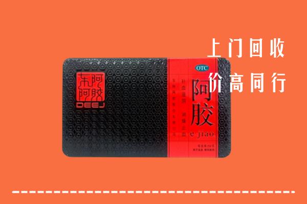 定西市临洮回收阿胶